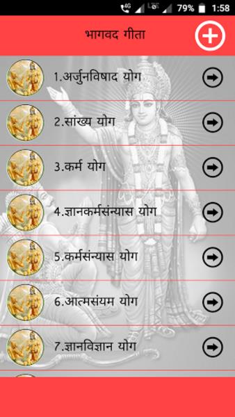 भगवद् गीता ဖန်သားပြင်ဓာတ်ပုံ 3