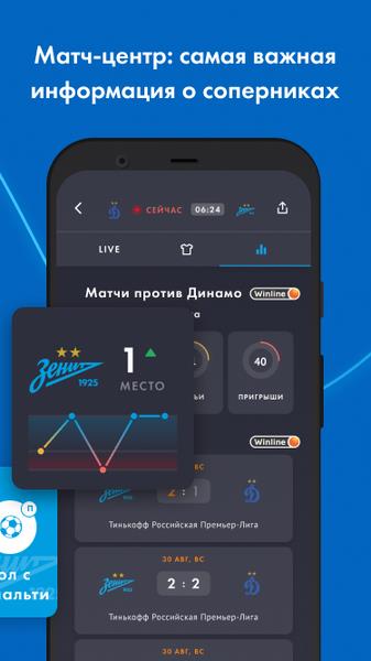 FC Zenit Official App স্ক্রিনশট 2