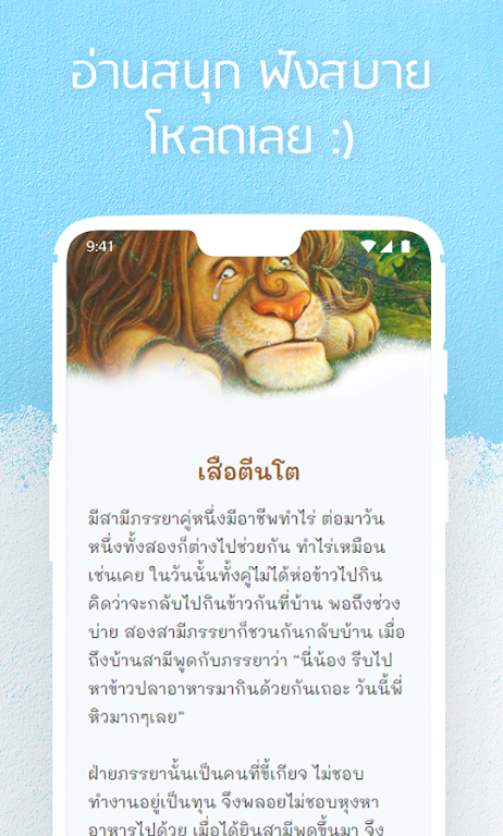 หนังสือนิทานของสุดสาคร: นิทานมีเสียง นิทานอีสป应用截图第2张