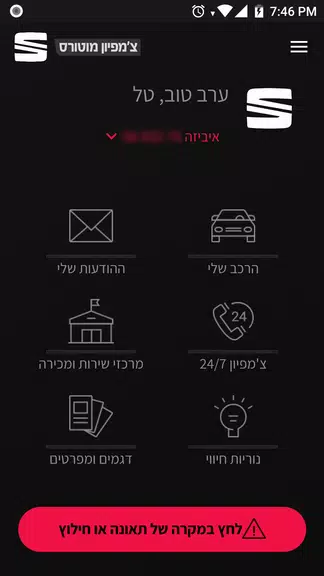 Seat ישראל 螢幕截圖 0
