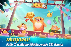 Dummy ดัมมี่ ไพ่แคง เกมไพ่ไทย 스크린샷 1