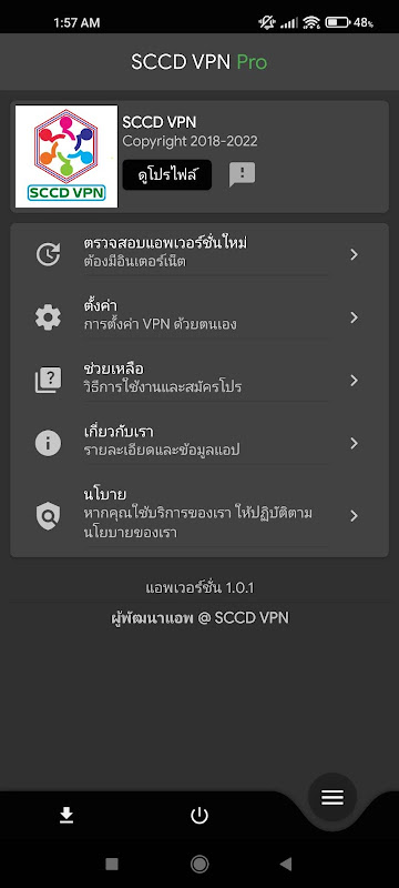 sccd vpn Скриншот 0