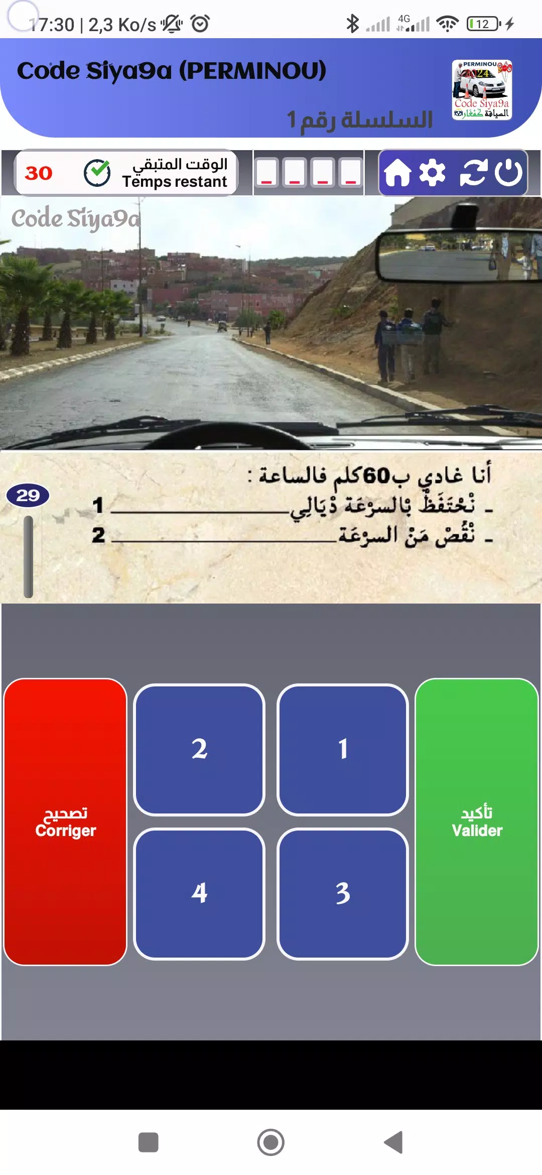 Code Siya9a 2024 كود السياقة स्क्रीनशॉट 0