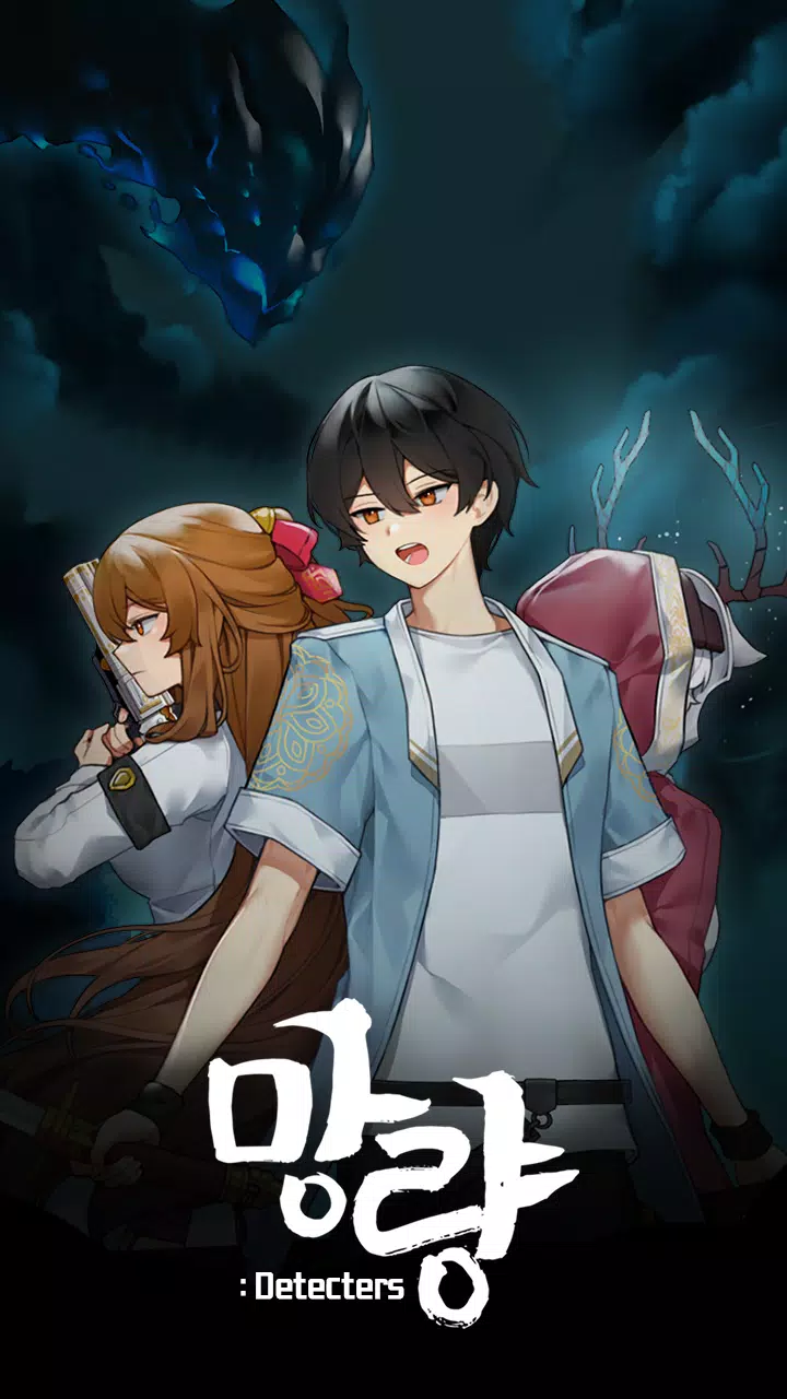 망량:Detecters - 덱 빌딩 로그라이트 RPG Ảnh chụp màn hình 0