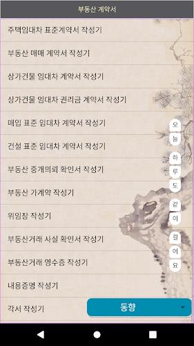 부동산계약서 작성기 스크린샷 0