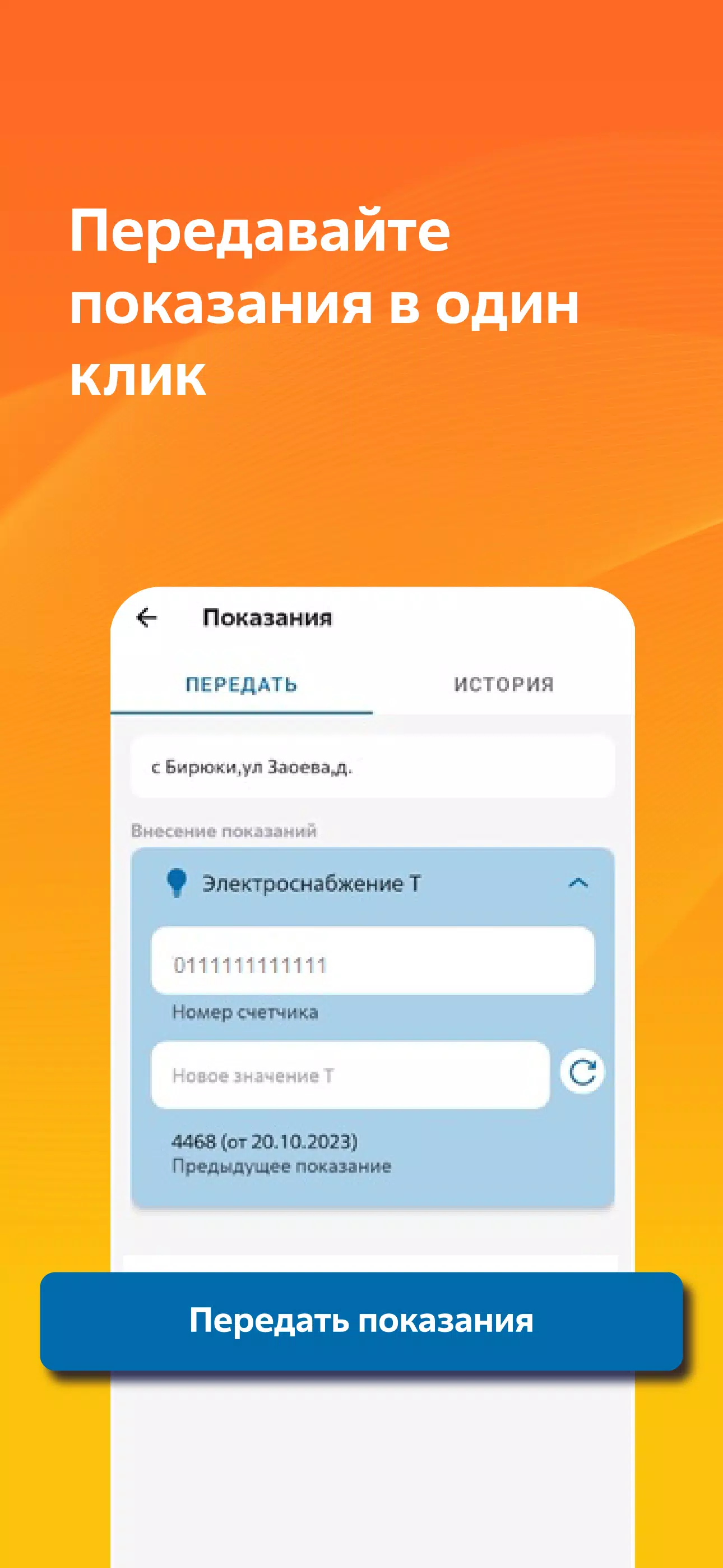 Мой Энергосбыт Screenshot 3