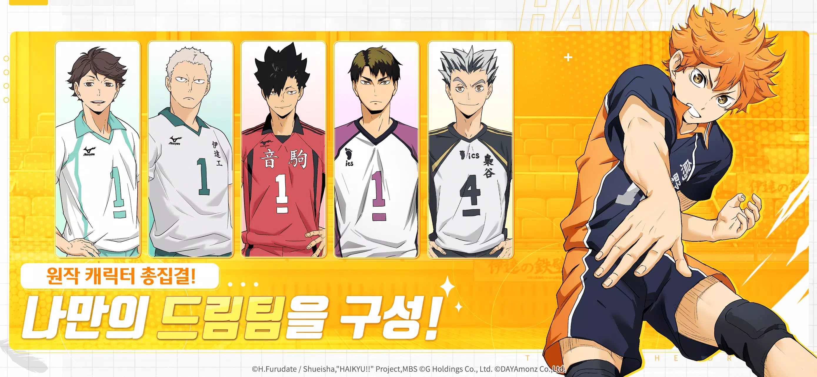 Haikyuu! TOUCH THE DREAM 스크린샷 2