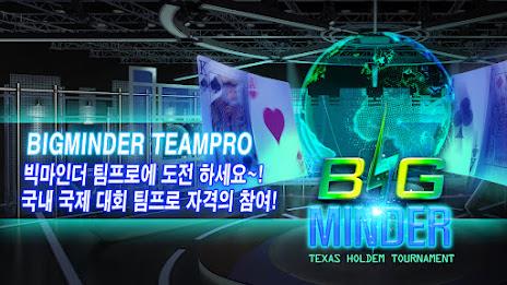 BIGMINDER - 빅마인더 : 빅팟 홀덤 토너먼트 螢幕截圖 0