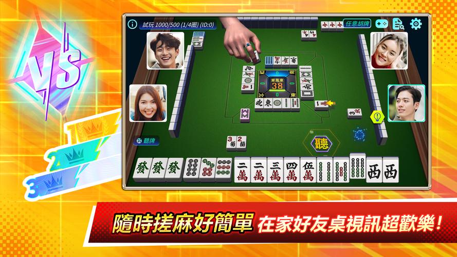 麻將之星 스크린샷 2