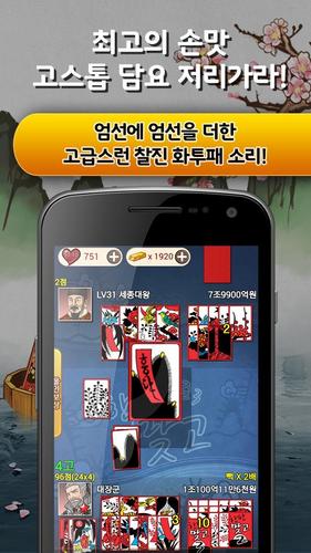 한판 맞고 : 싱글 대표 고스톱 게임应用截图第3张