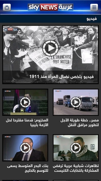 Sky News Arabia Captura de tela 2