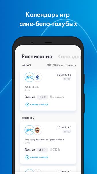 Футбольный Клуб «Зенит» Screenshot 3