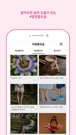 Schermata 마음 좋은글 - 좋은 글귀, 좋은글 모음, 명언 모음 3