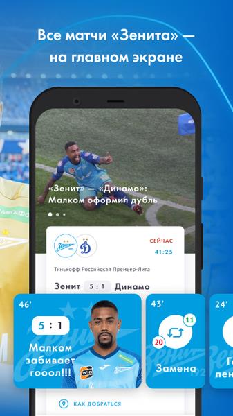 FC Zenit Official App ဖန်သားပြင်ဓာတ်ပုံ 1