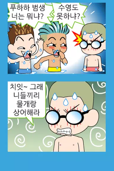 ZzangFunnyComics11 Tangkapan skrin 1