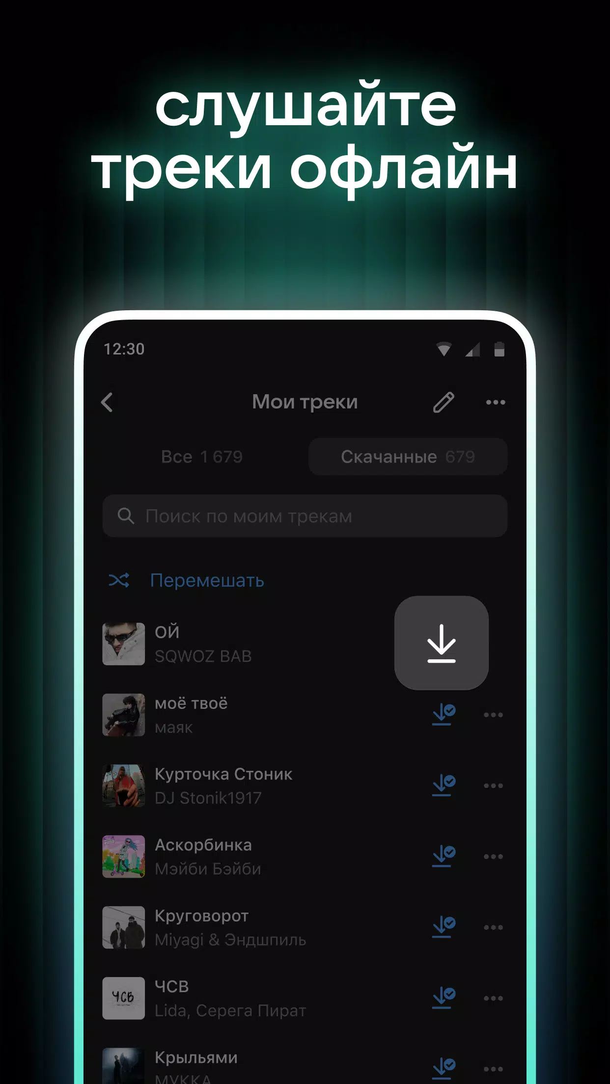 VK Музыка: песни и подкасты Screenshot 2