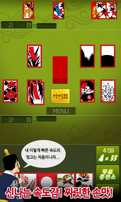 헤푼달 맞고 Captura de pantalla 0