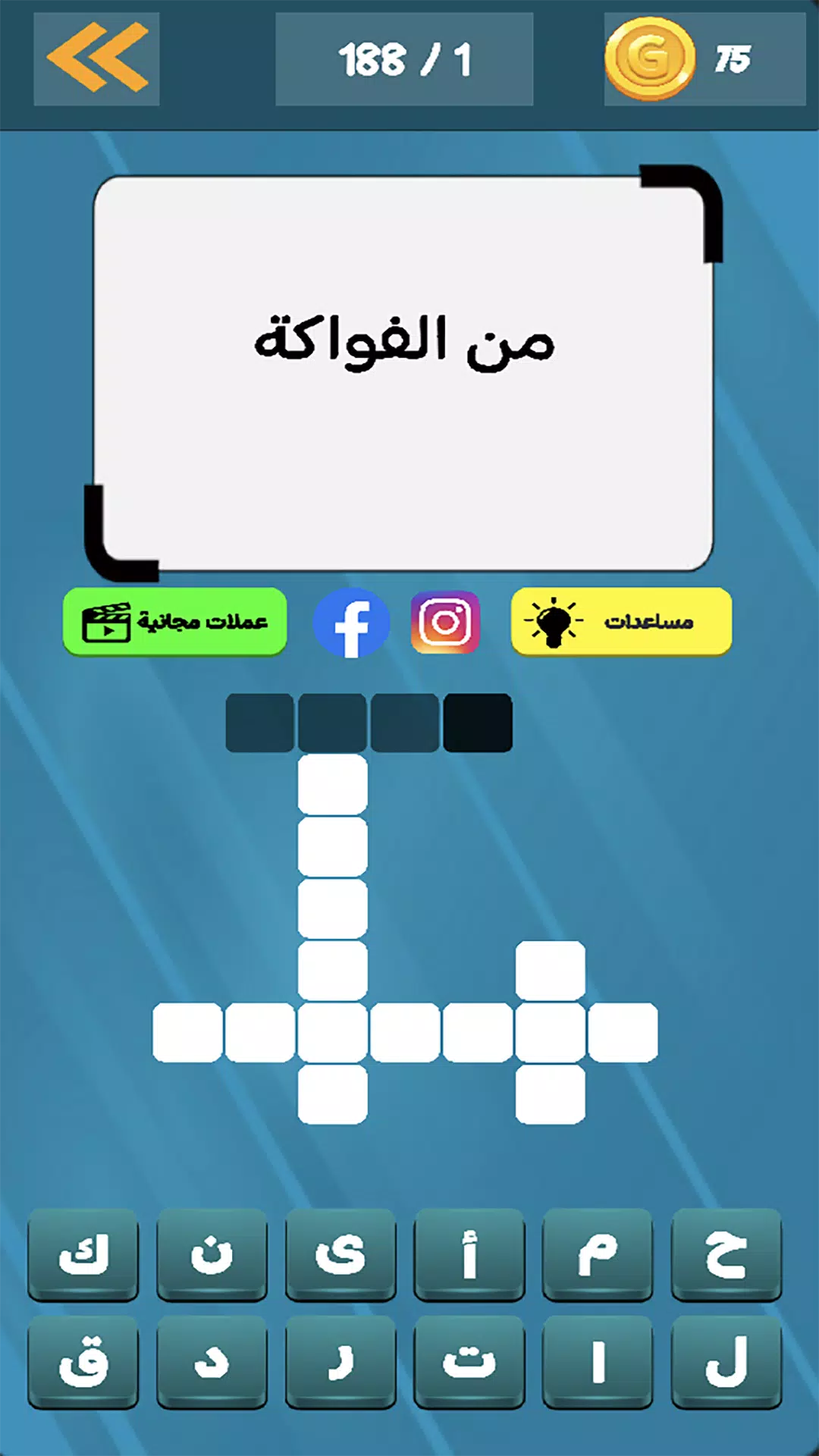 كلمات متقاطعة - فطنة وذكاء Screenshot 3