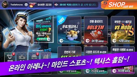 BIGMINDER - 빅마인더 : 빅팟 홀덤 토너먼트 Screenshot 2