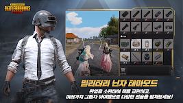 PUBG MOBILE (KR) Capture d'écran 1