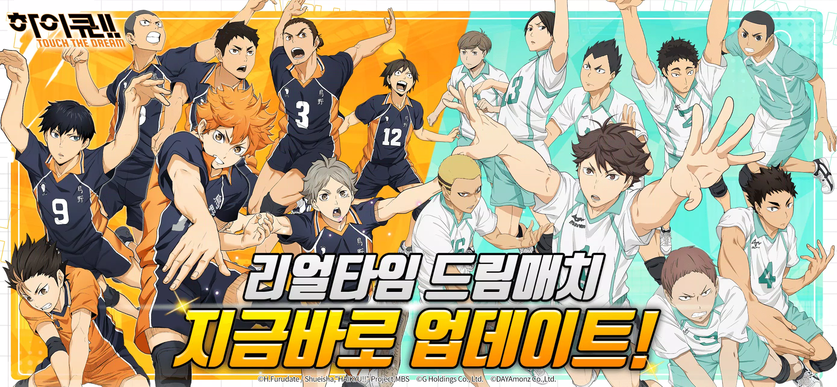 Haikyuu! TOUCH THE DREAM 스크린샷 0