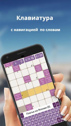 Russian scanwords应用截图第1张