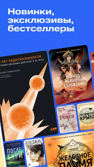 Строки: книги и аудиокниги Zrzut ekranu 1