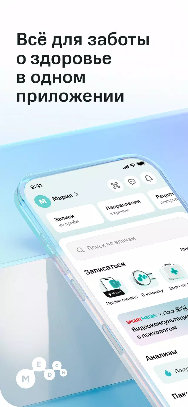 SmartMed: запись к врачу Captura de tela 0