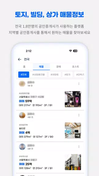 디스코 - 토지, 빌딩, 상가 거래의 시작 Capture d'écran 2