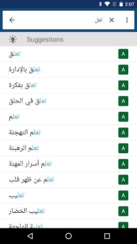 Arabic English Dictionary Tangkapan skrin 0