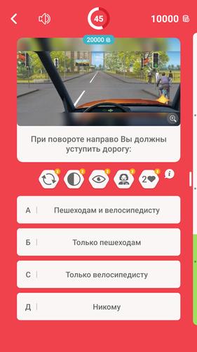 Миллионер Водитель ПДД 螢幕截圖 1
