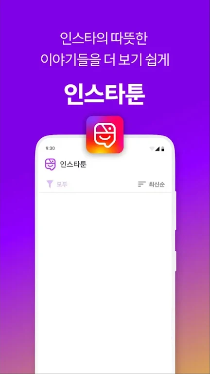인스타툰 螢幕截圖 0