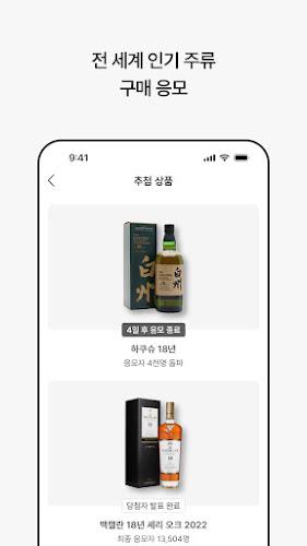 데일리샷 - 위스키·와인·맥주 주류 스마트오더 앱 স্ক্রিনশট 2