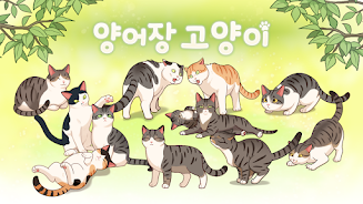 Fish Farm Cats 스크린샷 0