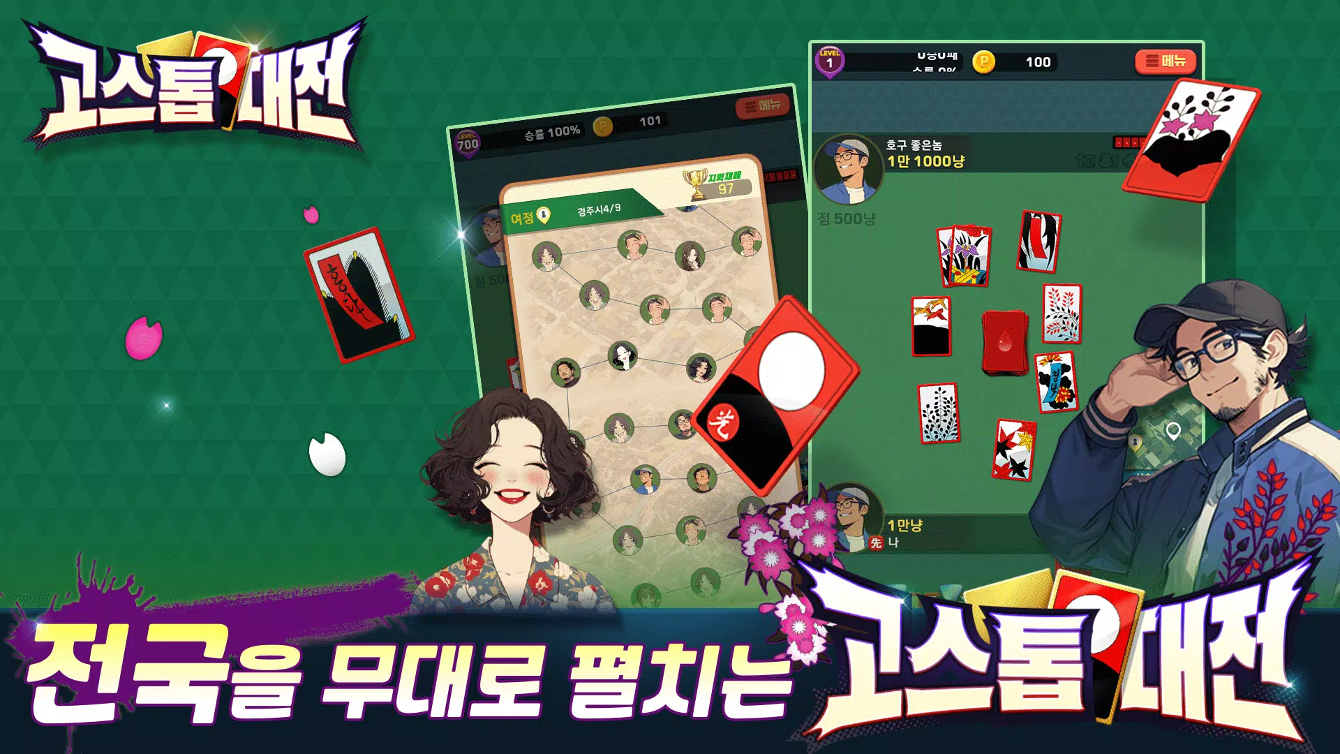 고스톱대전 स्क्रीनशॉट 0