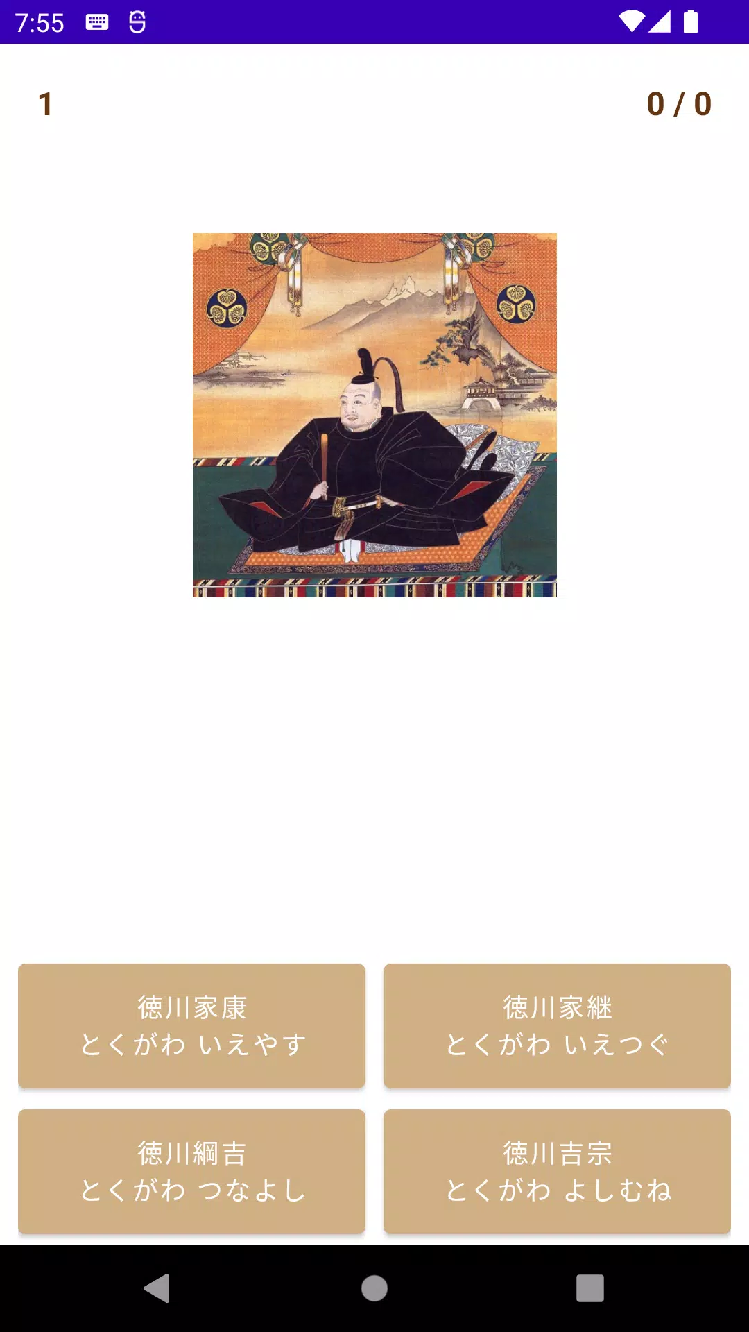 Memorize General Tokugawa Скриншот 2