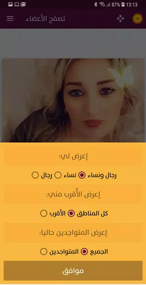 Schermata شوفوني - تعارف فيديو ومكالمات صوتية 2