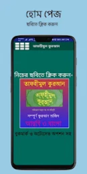 Tafhimul Quran Bangla Full স্ক্রিনশট 0