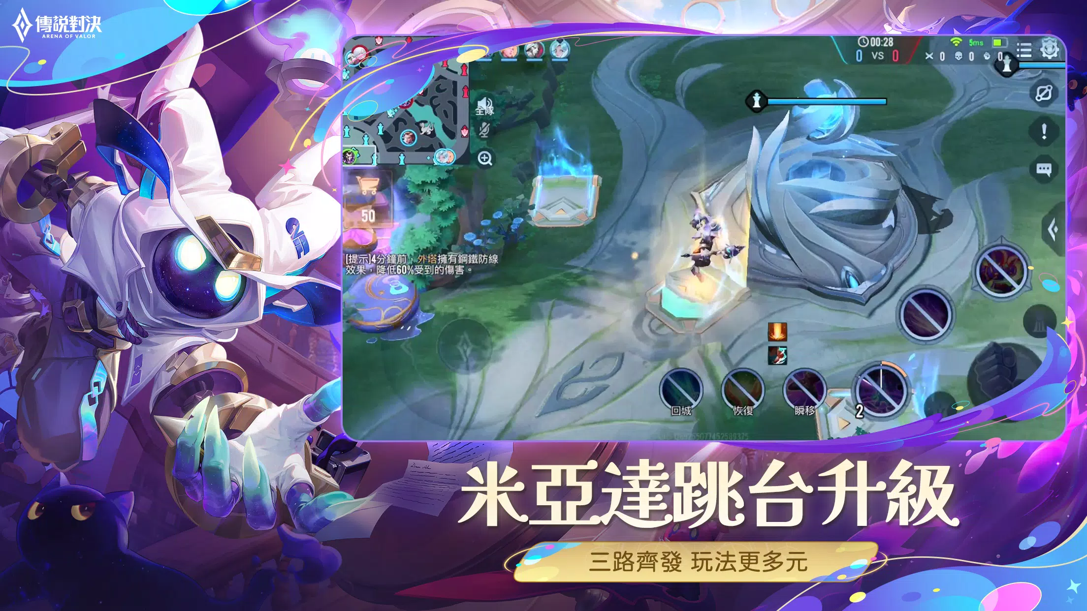 Garena 傳說對決：八週年版本 स्क्रीनशॉट 1