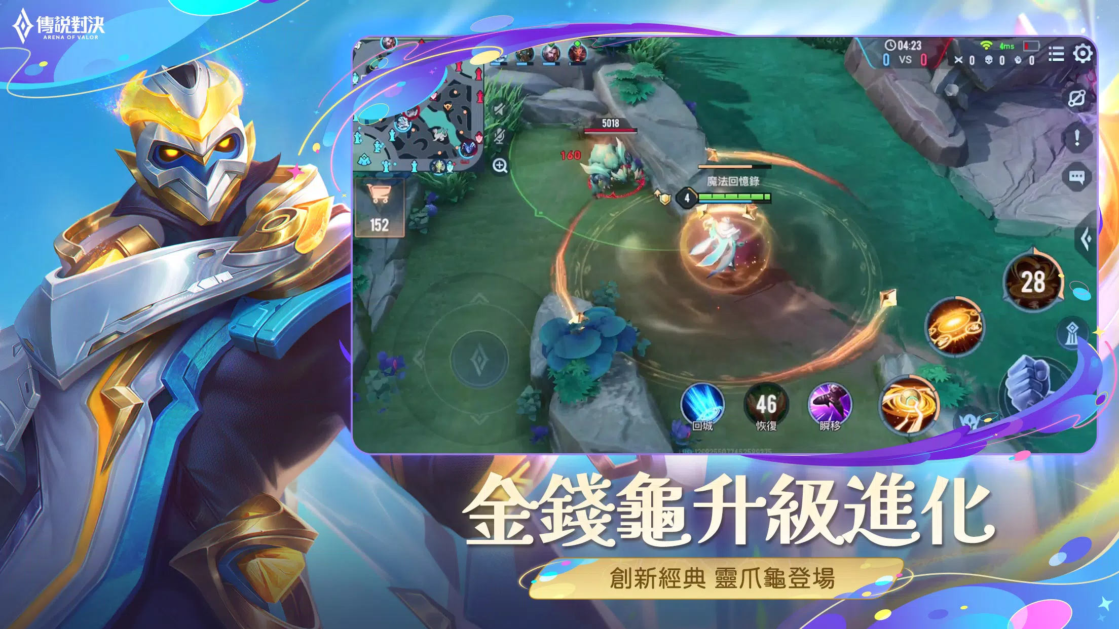 Garena 傳說對決：八週年版本 स्क्रीनशॉट 3