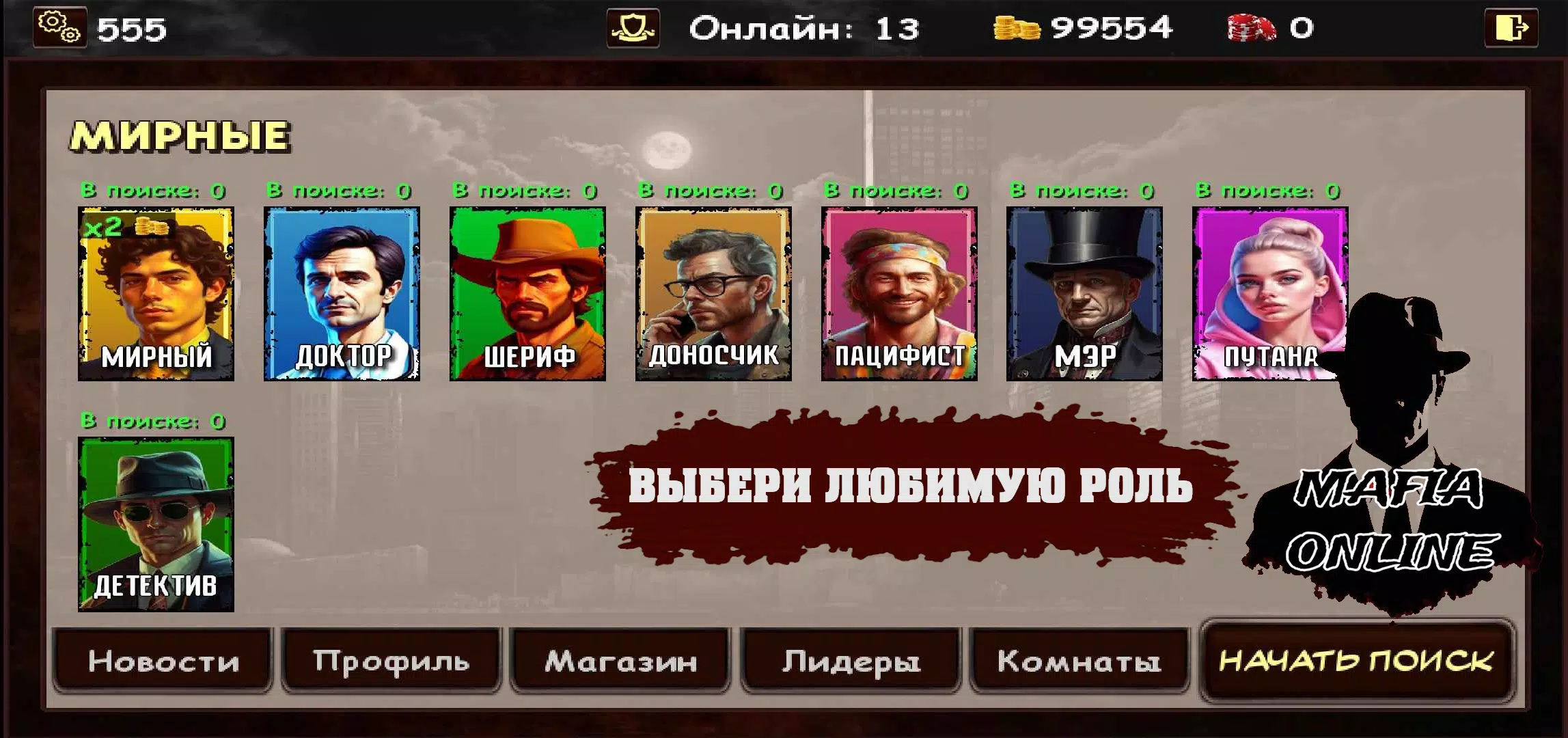 Мафия Онлайн应用截图第3张