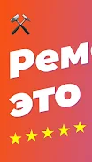 Schermata Ремонтник.ру – 130 000 мастеро 3