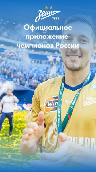 FC Zenit Official App ဖန်သားပြင်ဓာတ်ပုံ 0