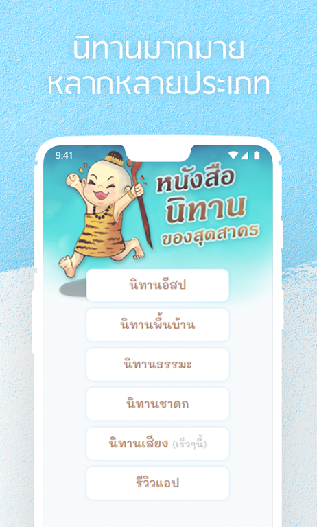 หนังสือนิทานของสุดสาคร: นิทานมีเสียง นิทานอีสป Ekran Görüntüsü 0