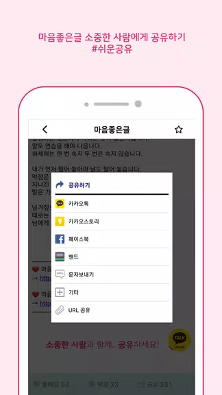 Schermata 마음 좋은글 - 좋은 글귀, 좋은글 모음, 명언 모음 2