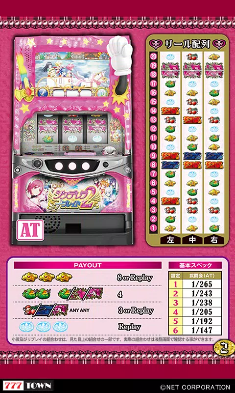 [777TOWN]シンデレラブレイド2 螢幕截圖 2
