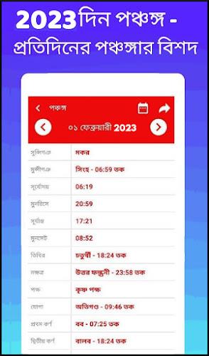 Bengali calendar 2023 -পঞ্জিকা スクリーンショット 2