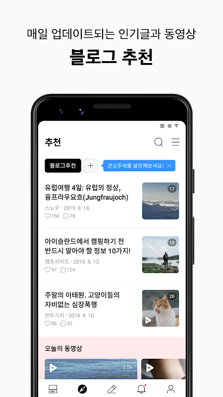 네이버 블로그 - Naver Blog Captura de pantalla 0