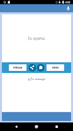 Persian-Greek Translator ภาพหน้าจอ 0