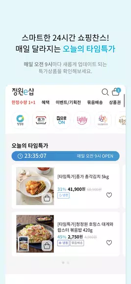 정원e샵-청정원, 종가 대상 공식 온라인몰 Ekran Görüntüsü 1